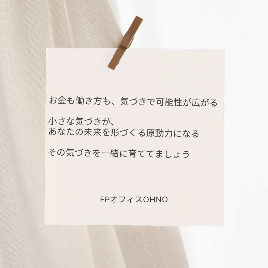 FPオフィスOHNO