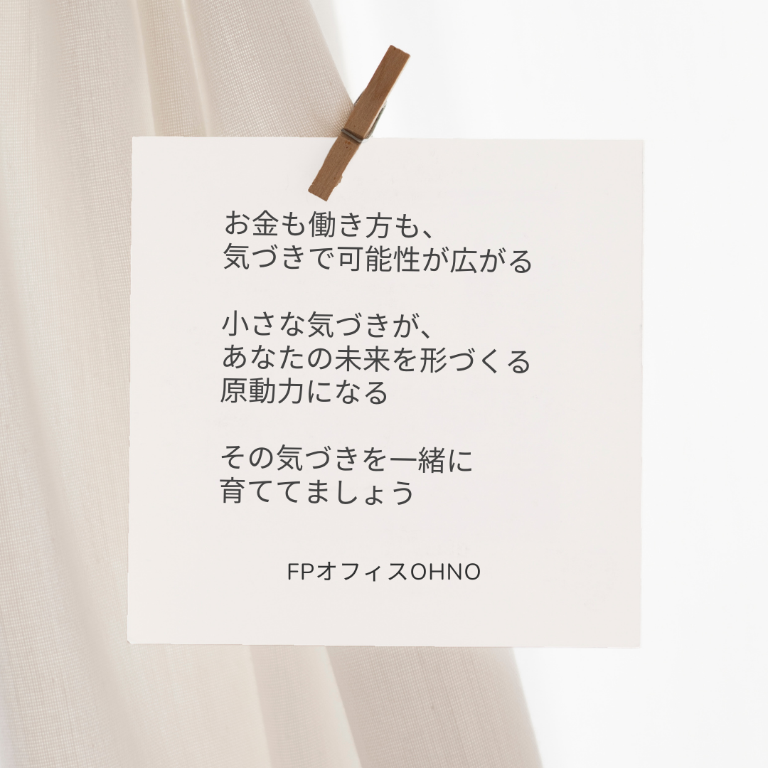 FPオフィスOHNO