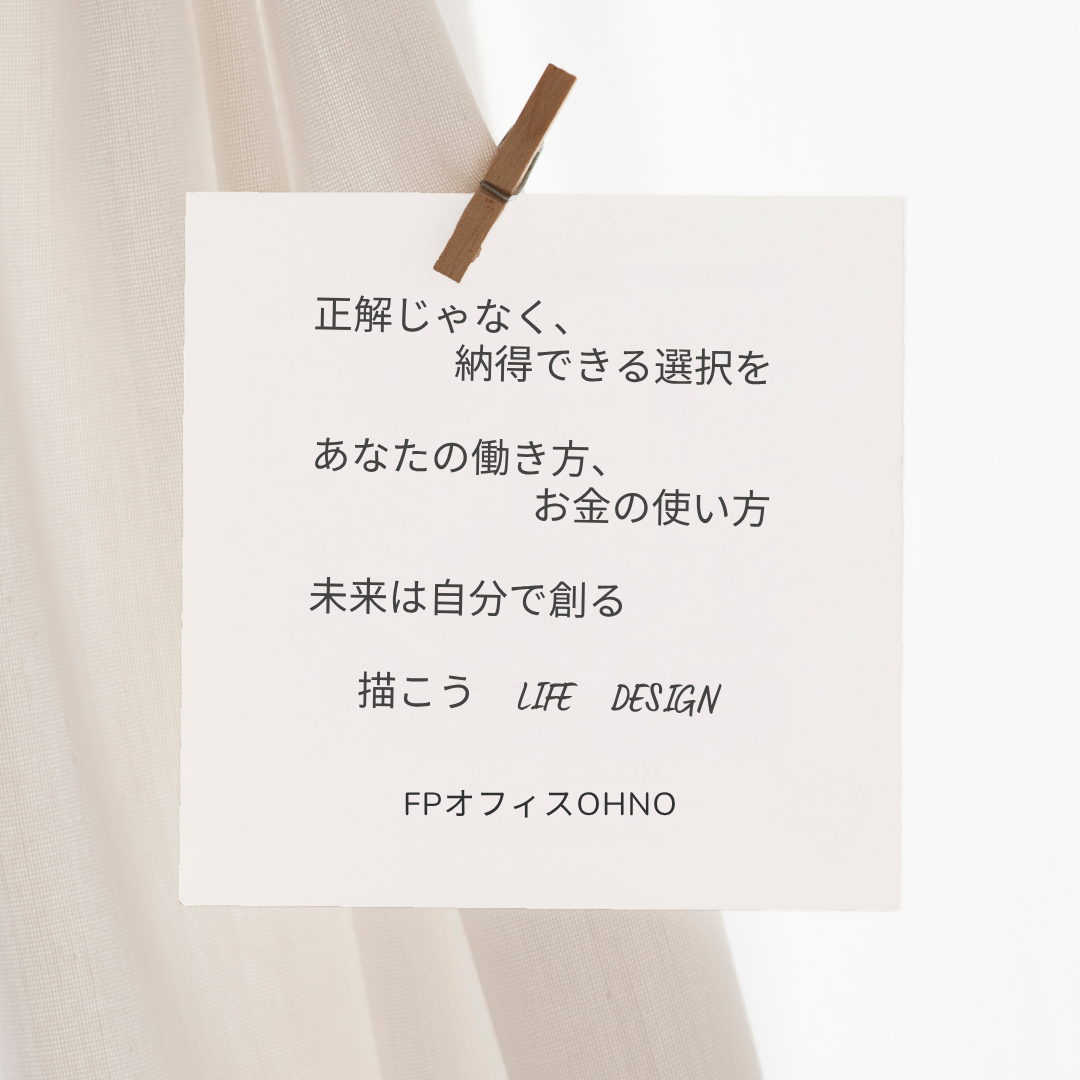 FPオフィスOHNO